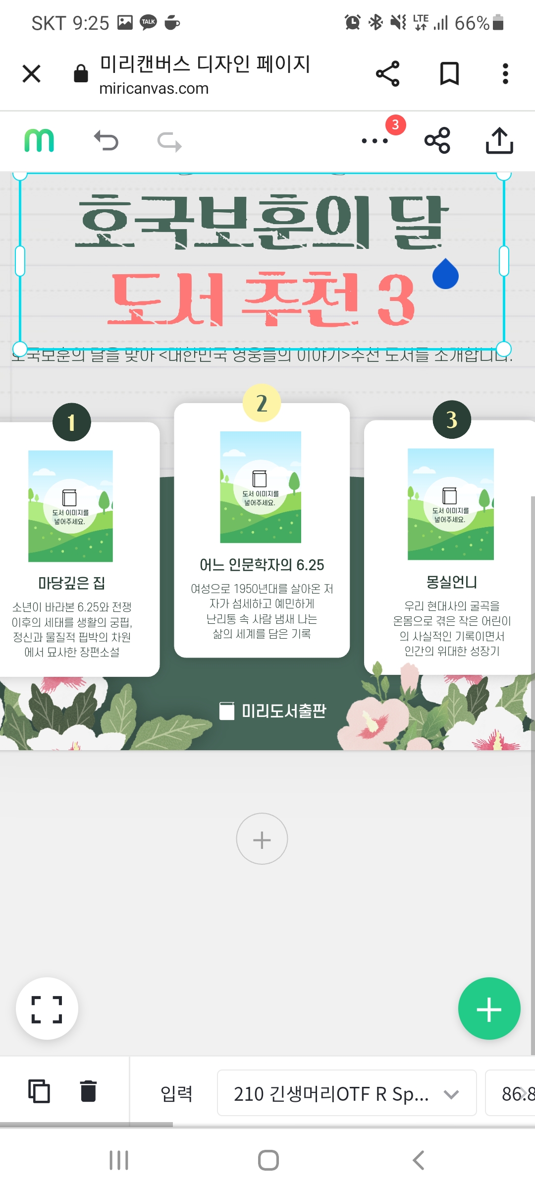 모바일에서 미리캔버스 디자인하기