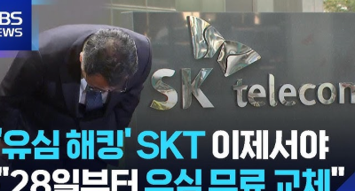 SKT 유심 무료교체 방법 총정리