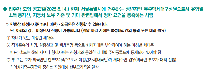 장기전세주택 신청자격, 소득&middot;자산 기준 완화 총정리(+2025년)