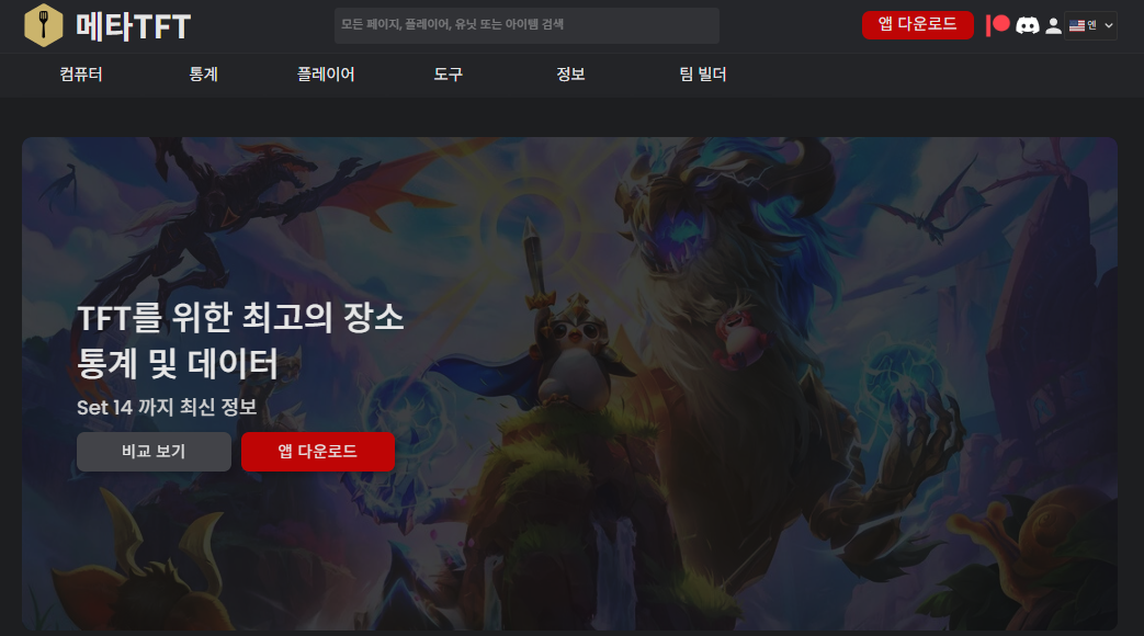 메타TFT
