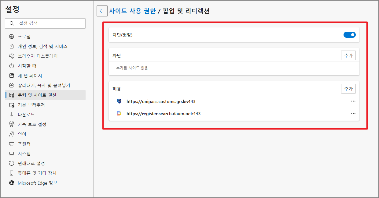 사이트 사용 권한 팝업 및 리디렉션