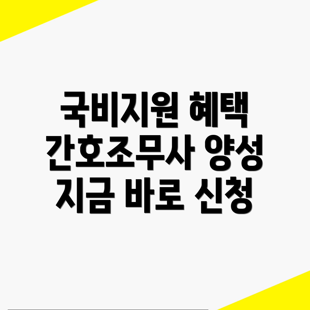 간호조무사 국비지원 학원