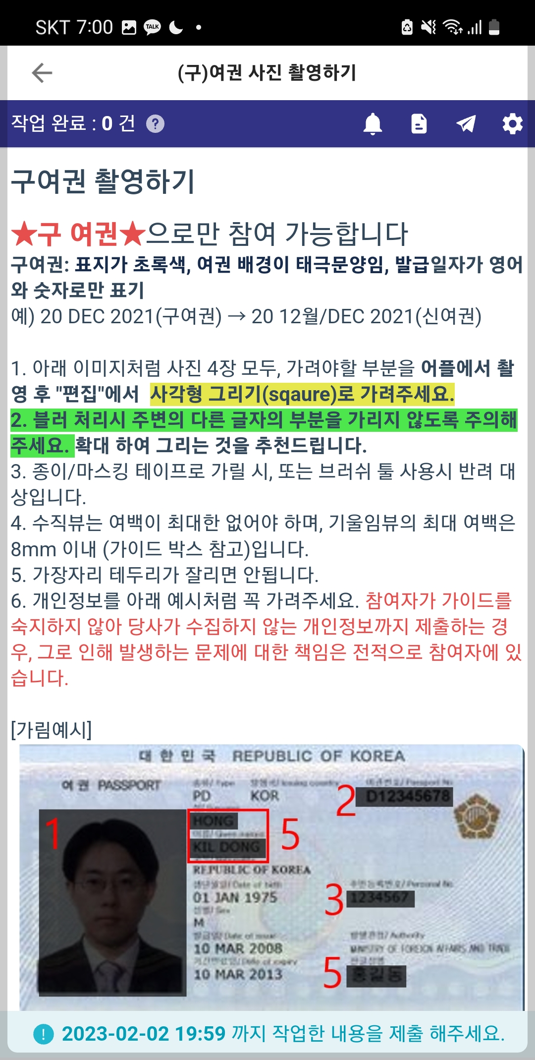 데이터 라벨링 작업 후기