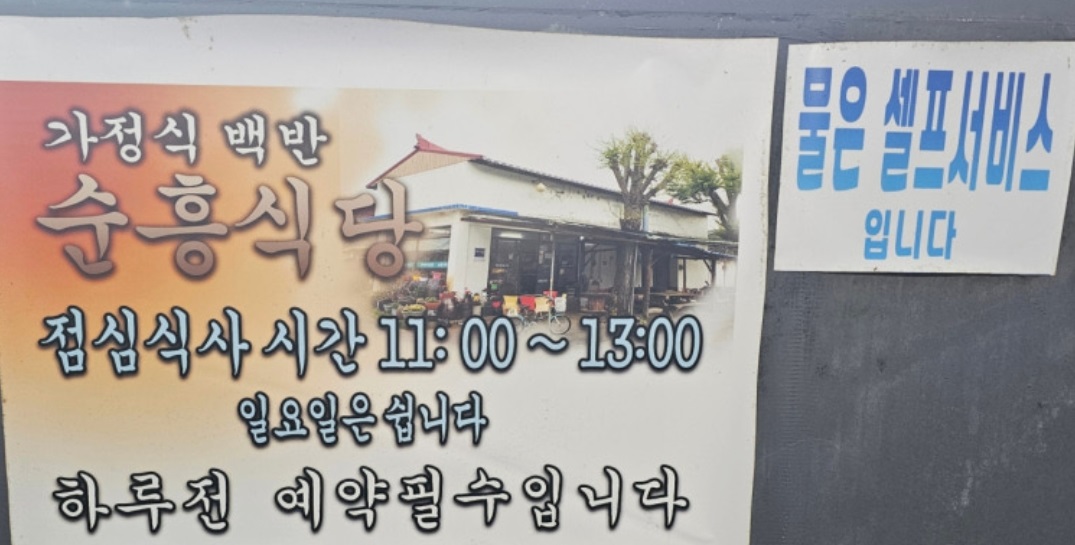 양평-백반집-순흥식당-2시간만영업