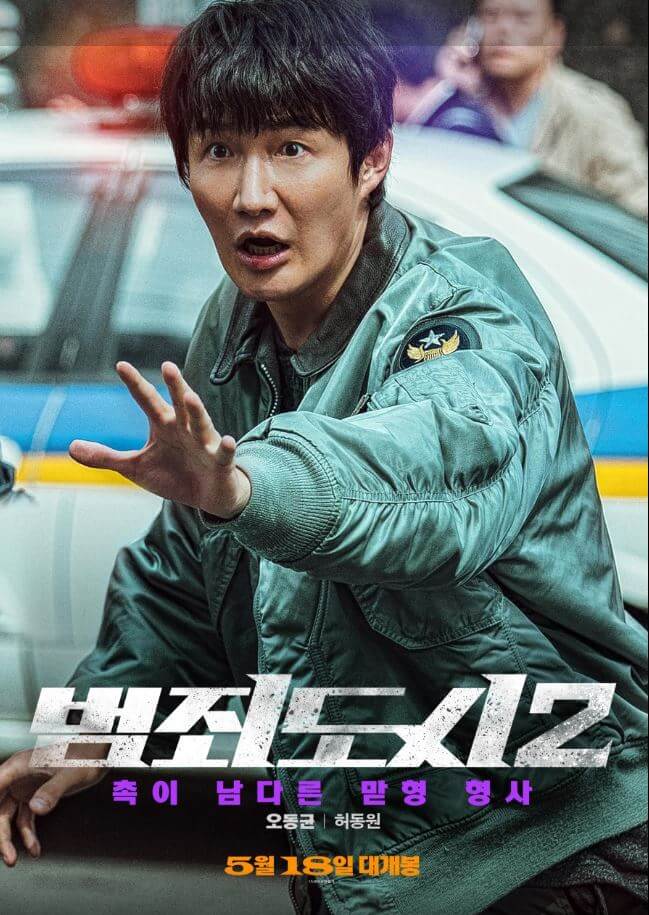 범죄도시2 무대인사 일정