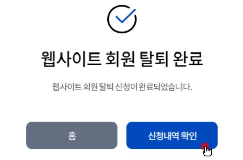 사용하지 않는 웹사이트 계정을 탈퇴하는 방법을 단계별로 안내하는 이미지
