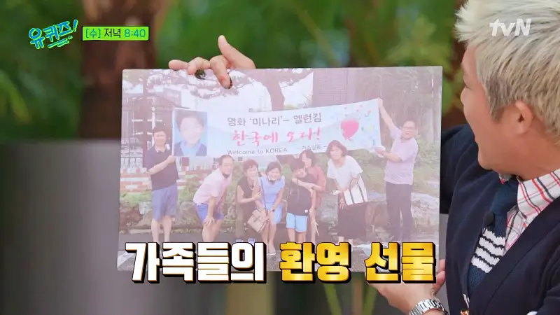 유퀴즈 온더블럭 영화 미나리 아역 배우 앨런 킴 오디션 지원 이유와 합격 사연