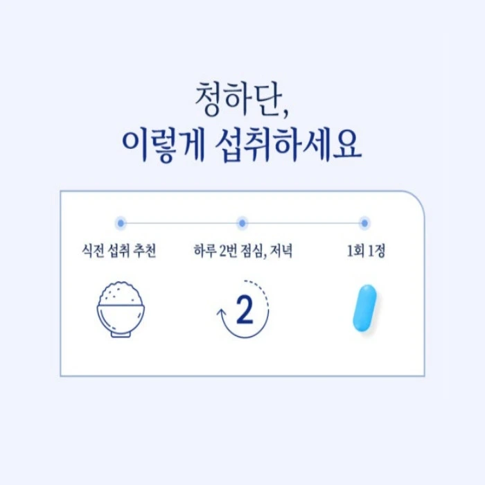 청하단 내돈내산 후기 부작용 효과 공구 가격 복용법