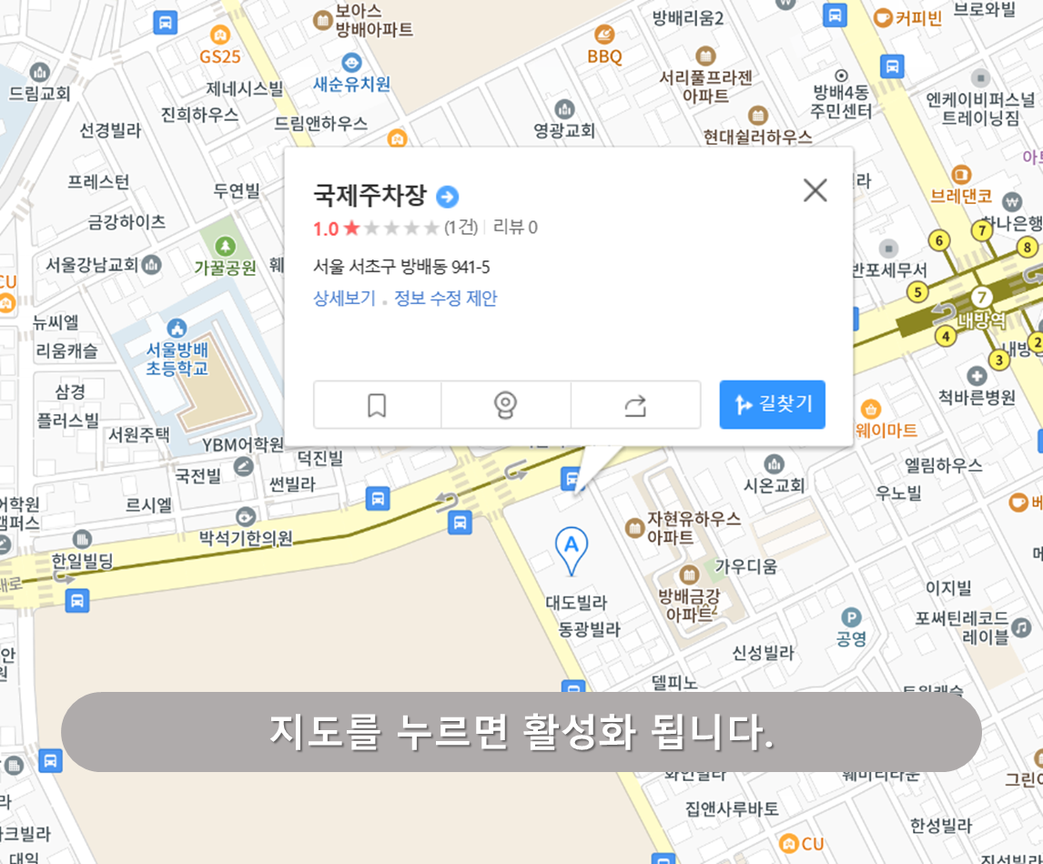 내방역 주차장 - 국제주차장