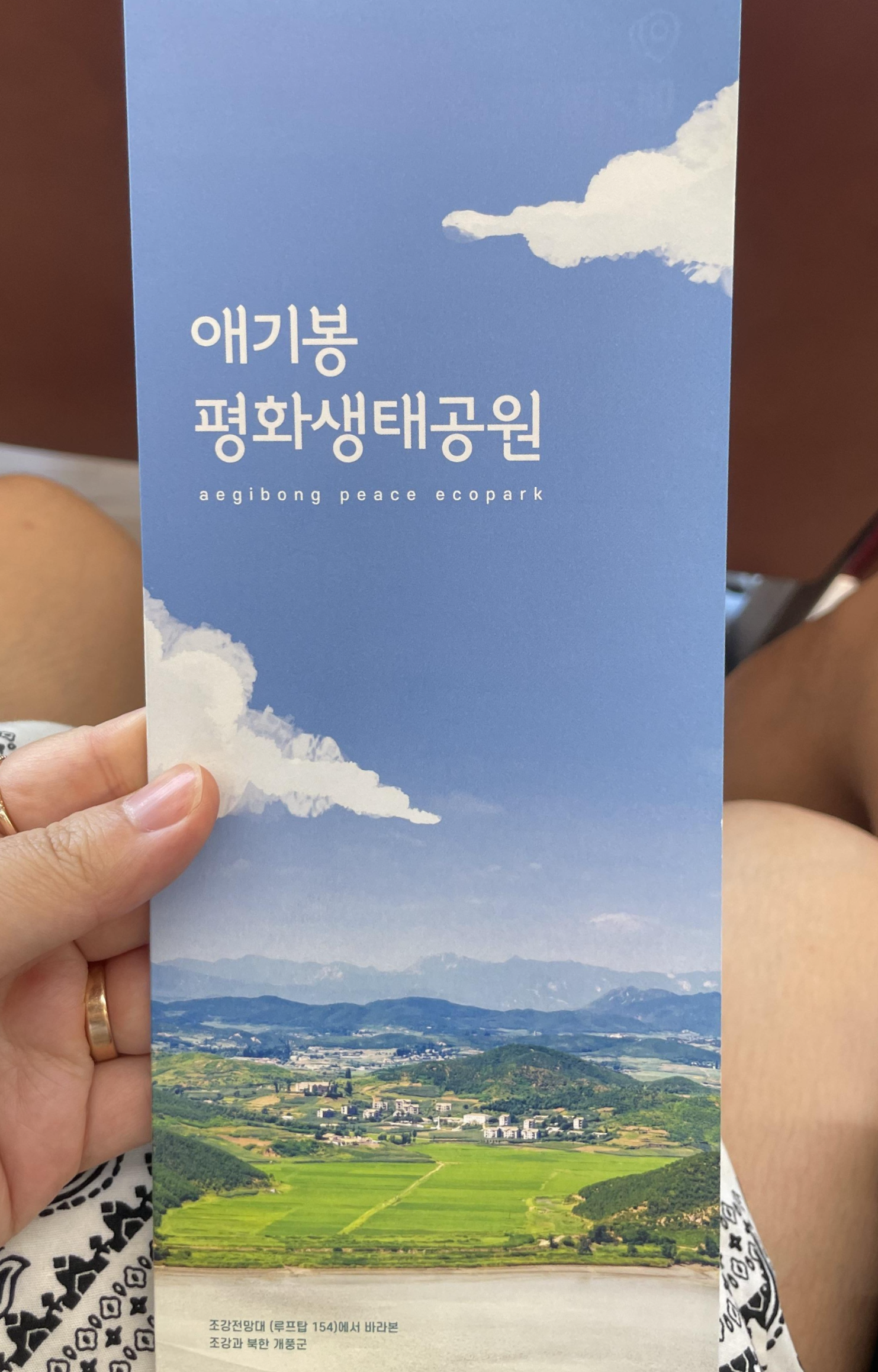 애기봉 평화생태공원 브로셔 사진1