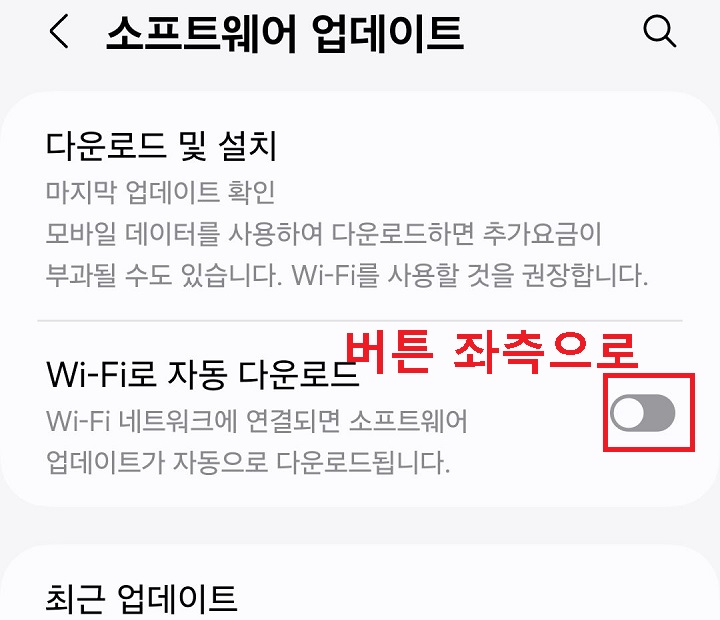와이파이로 자동 다운로드 버튼 좌측으로 옮김