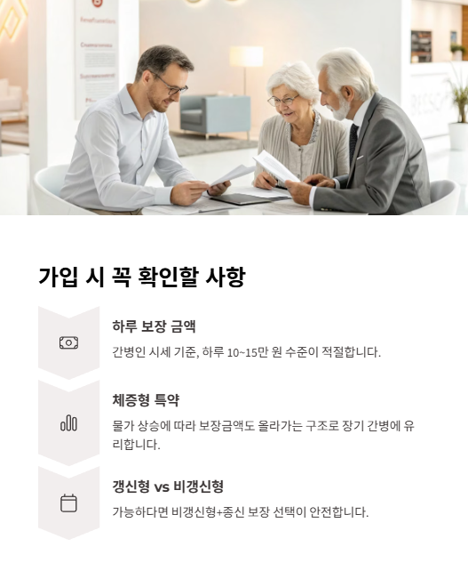 가입 시 꼭 확인할 사항