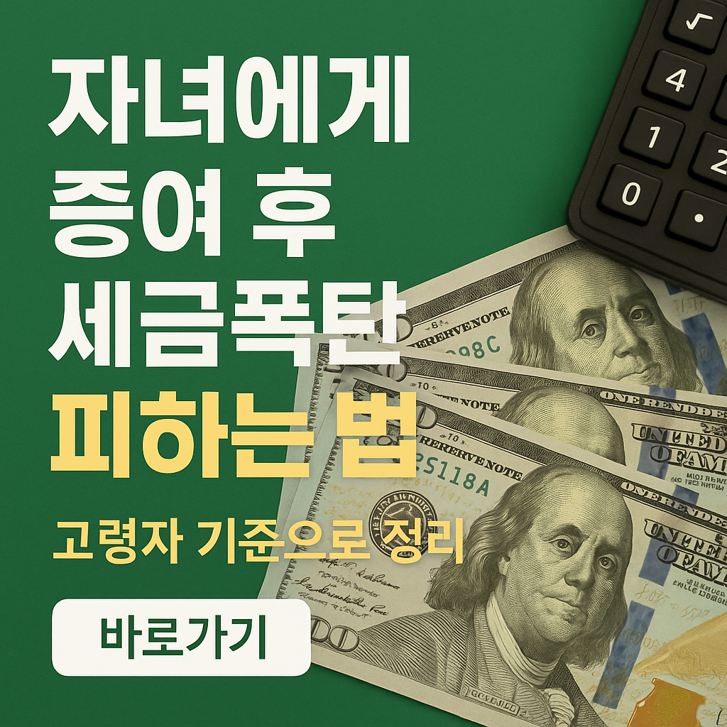 자녀에게 증여