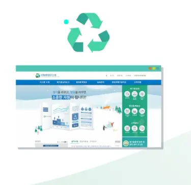 자원순환정보시스템