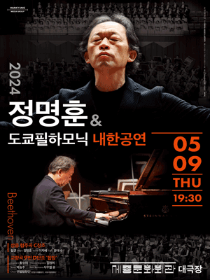 정명훈