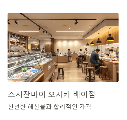 오사카 엑스포