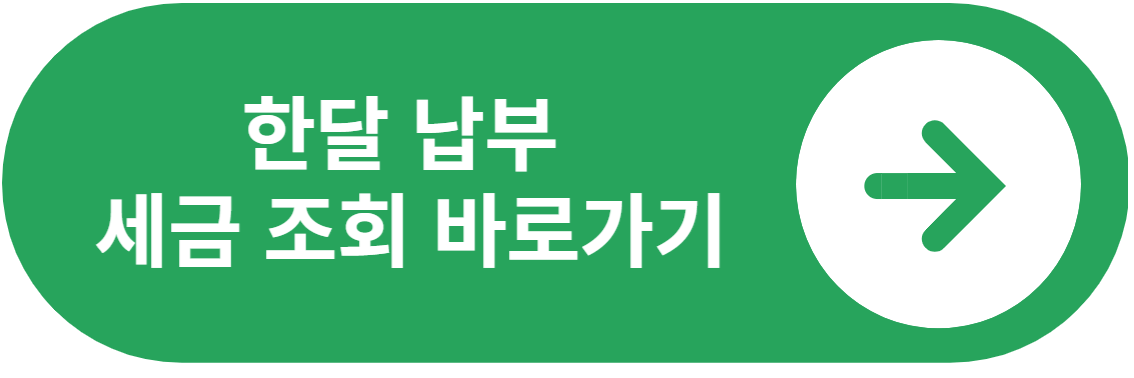 국세청 세금조회 버튼