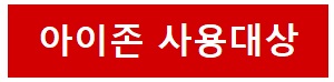 사용대상