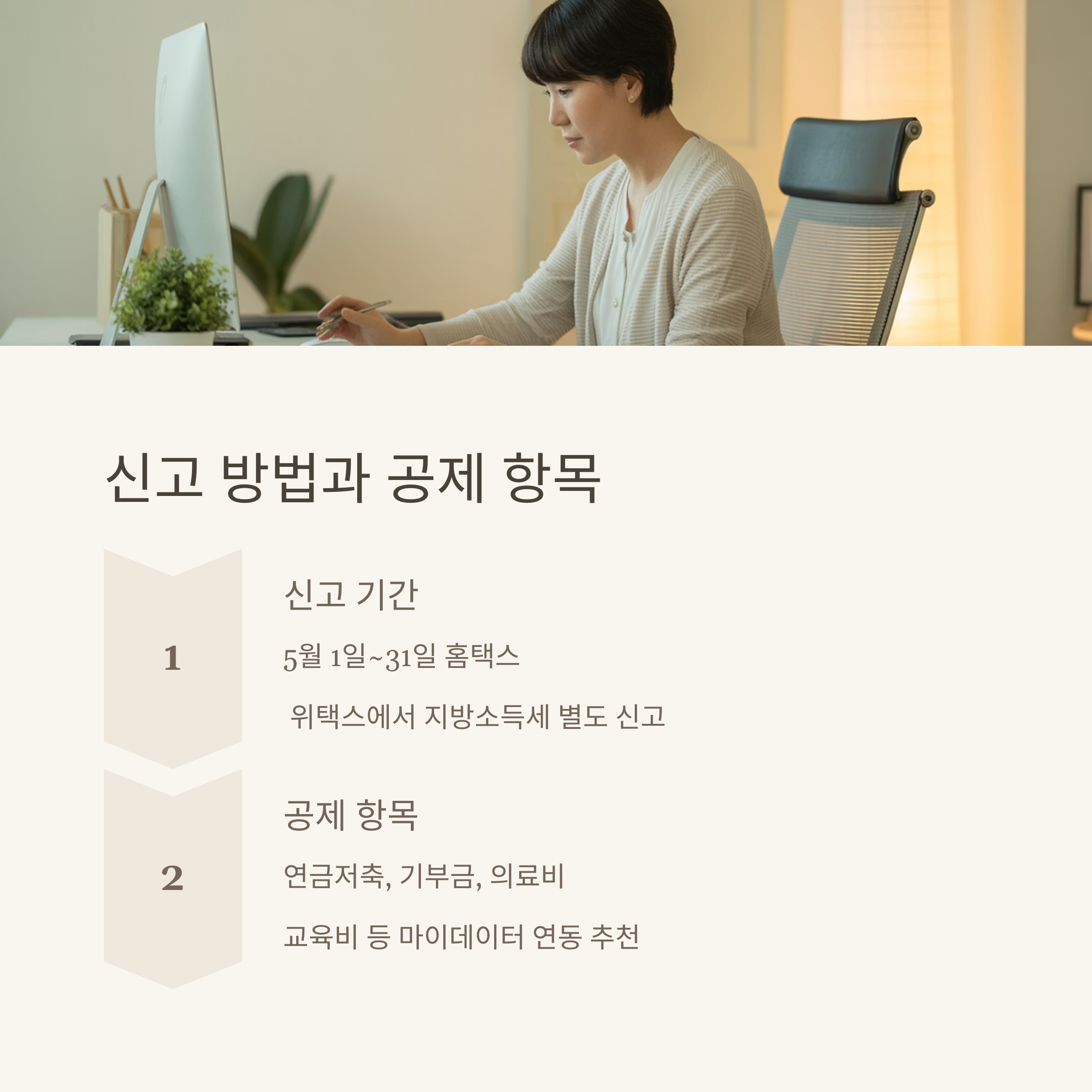 종합소득세 신고 방법과 공제 항목