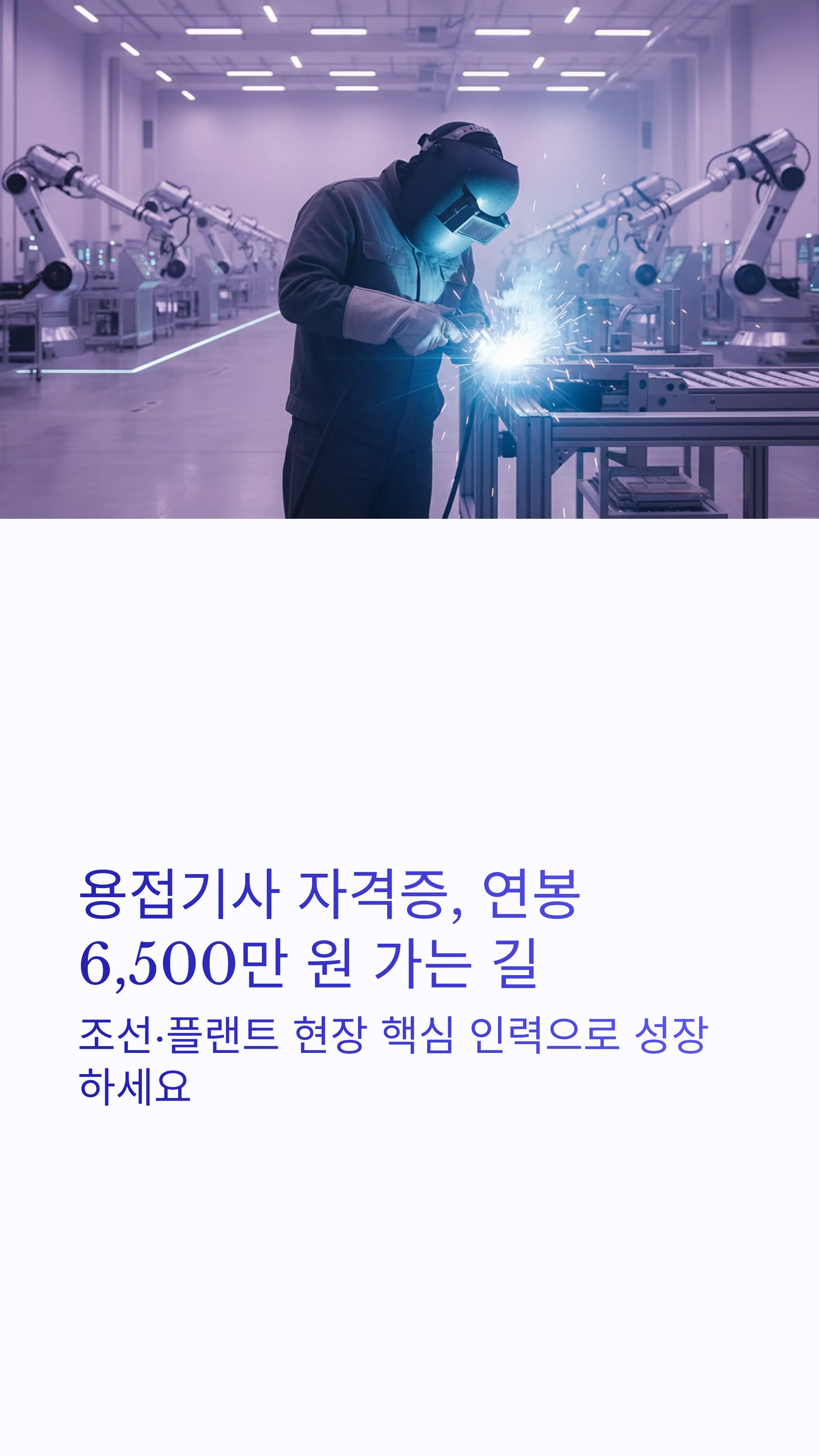 용접기사