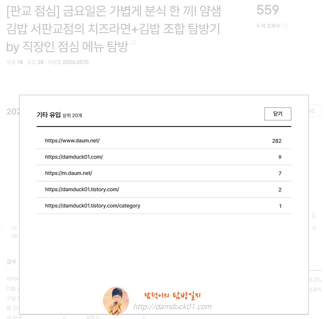2026년 5월 15일 기타 유입