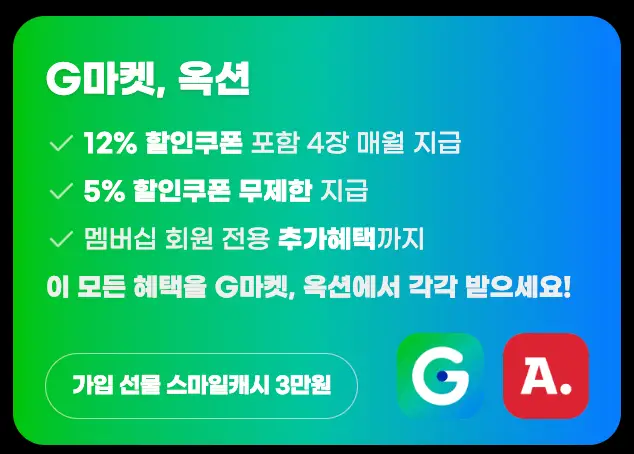 쿠팡-초록배경 안 흰글씨 G마켓, 옥션 할인혜택