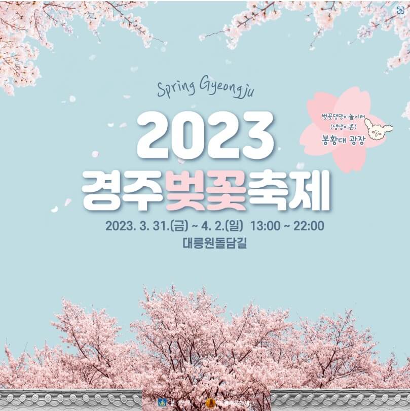 벚꽃 개화시기 2023, 벚꽃 명소 확인