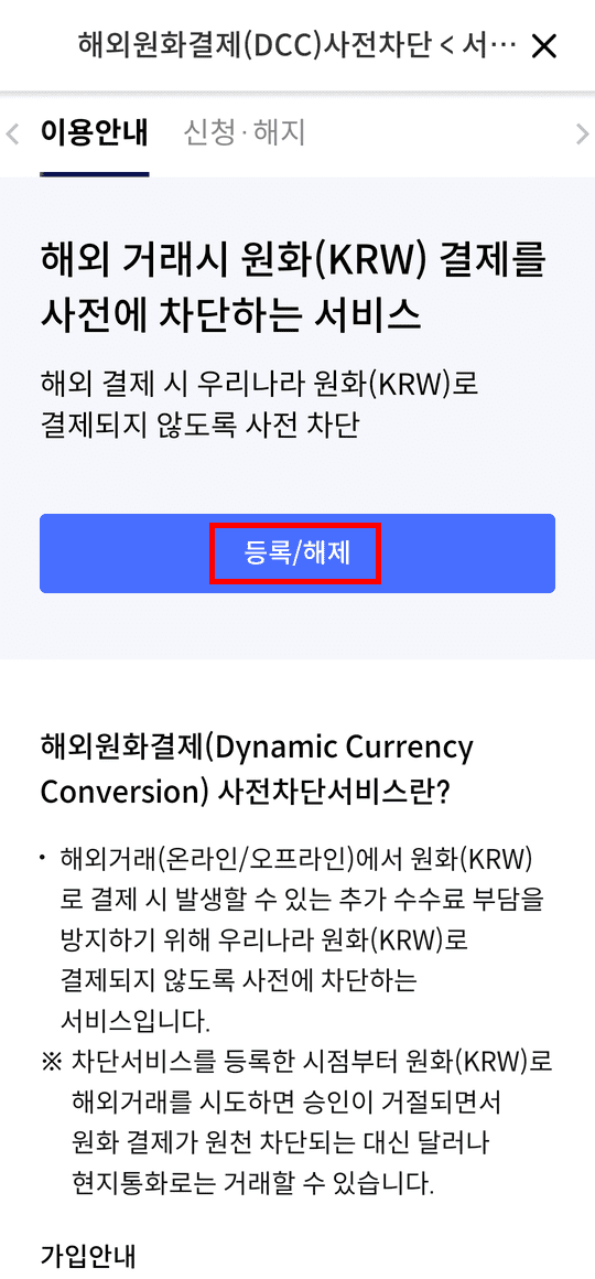 카드 등록 및 설정 완료