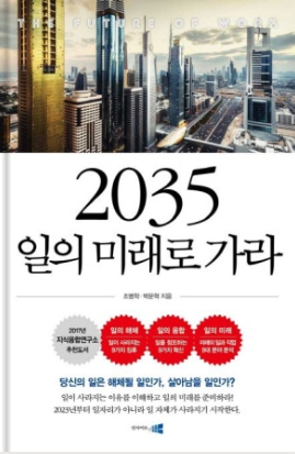 2035 일의 미래로 가라