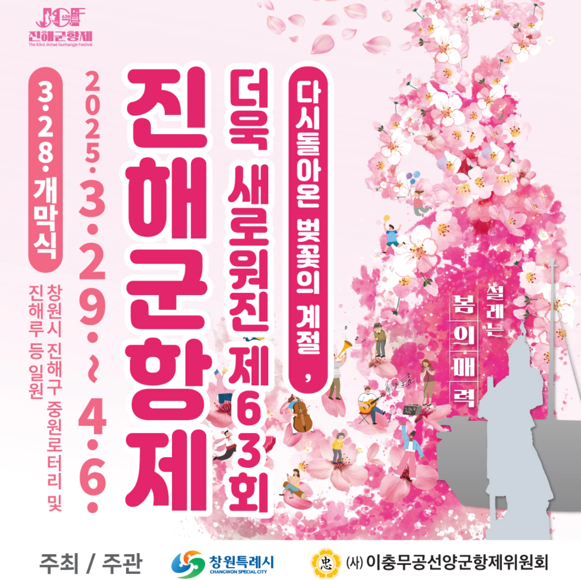 2025 진해 벚꽃축제 일정