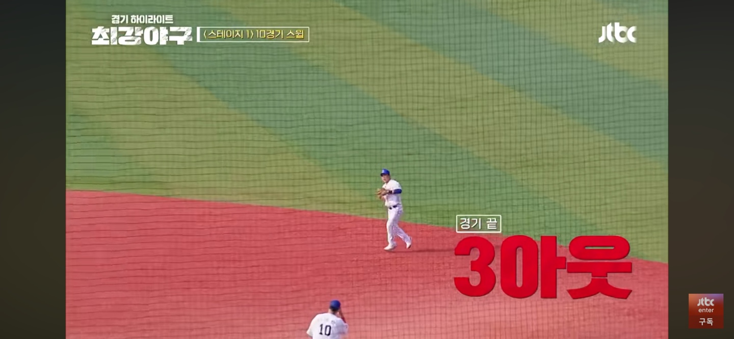 최강야구 인하대 주요장면 - 스테이지 스윕 달성