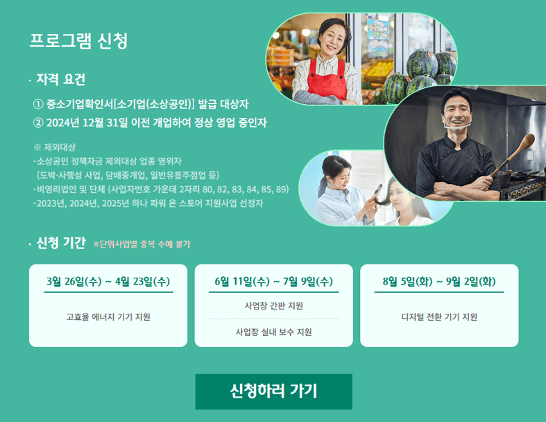 소상공인 하나은행 파워온 디지털 전환 기기 지원 신청바로가기
