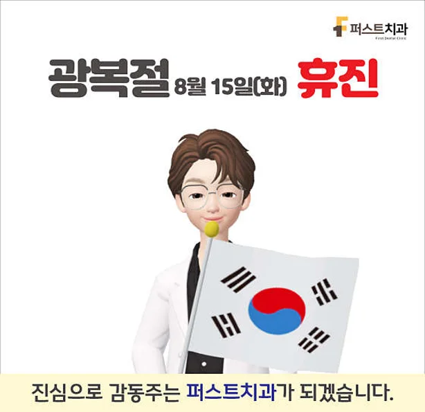 퍼스트치과의원