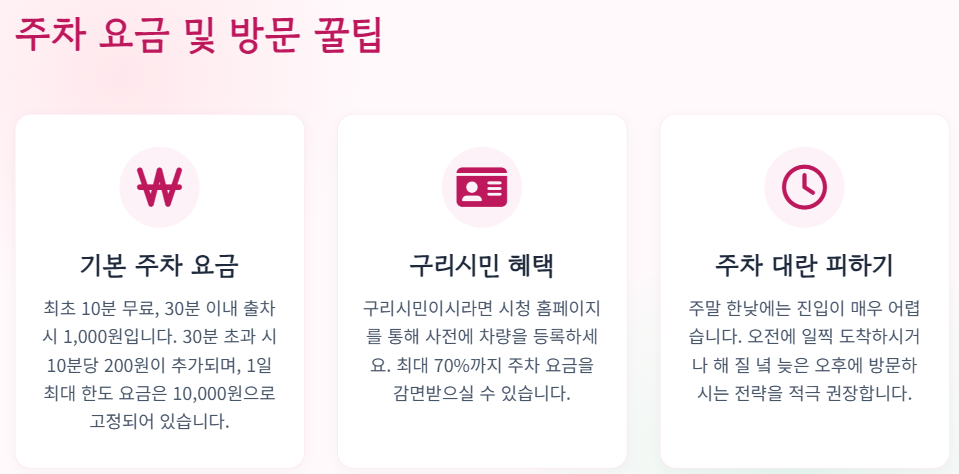 구리 코스모스 축제 일정