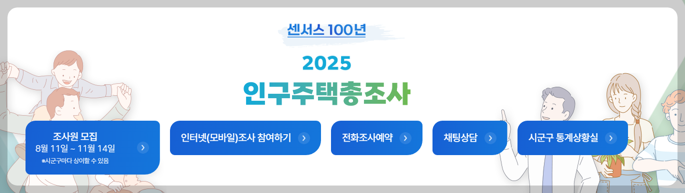 인구주택총조사