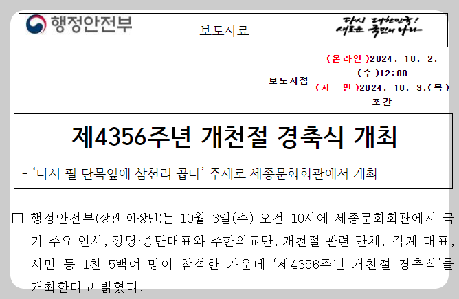 개천절행사