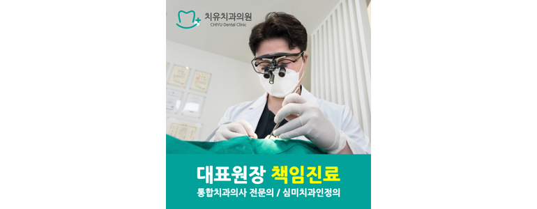 인천 연수구 틀니 병원