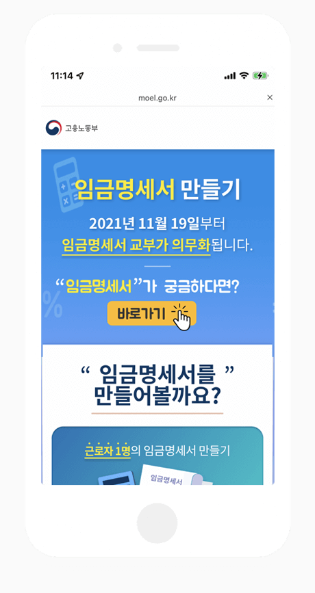 고용노동부 임금명세서 만들기