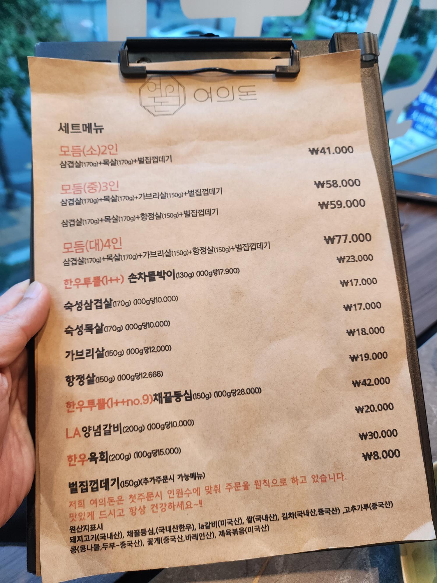 여의돈 메뉴판