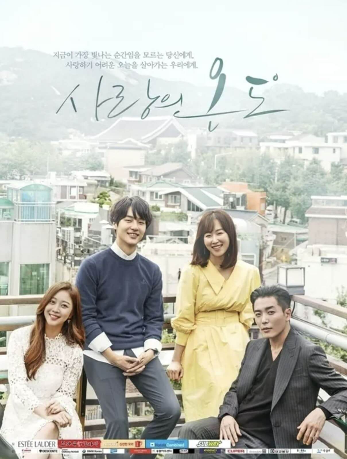 사랑의 온도 포스터
