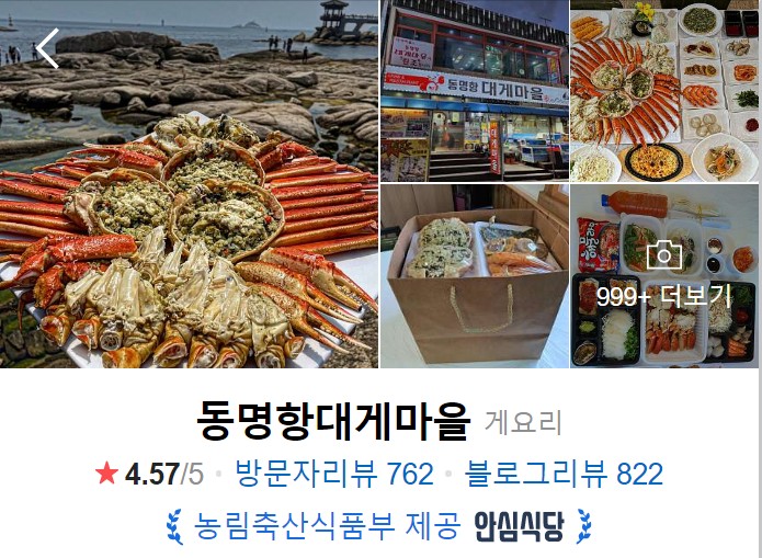 속초-맛집-동명항대게마을
