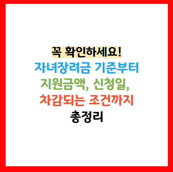 자녀장려금