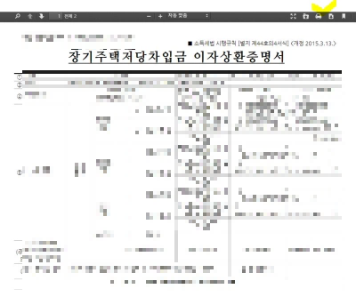 이자상환증명서 연말정산 온라인 방문 발급 후기 (feat.디딤돌 대출) 