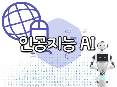 인공지능
