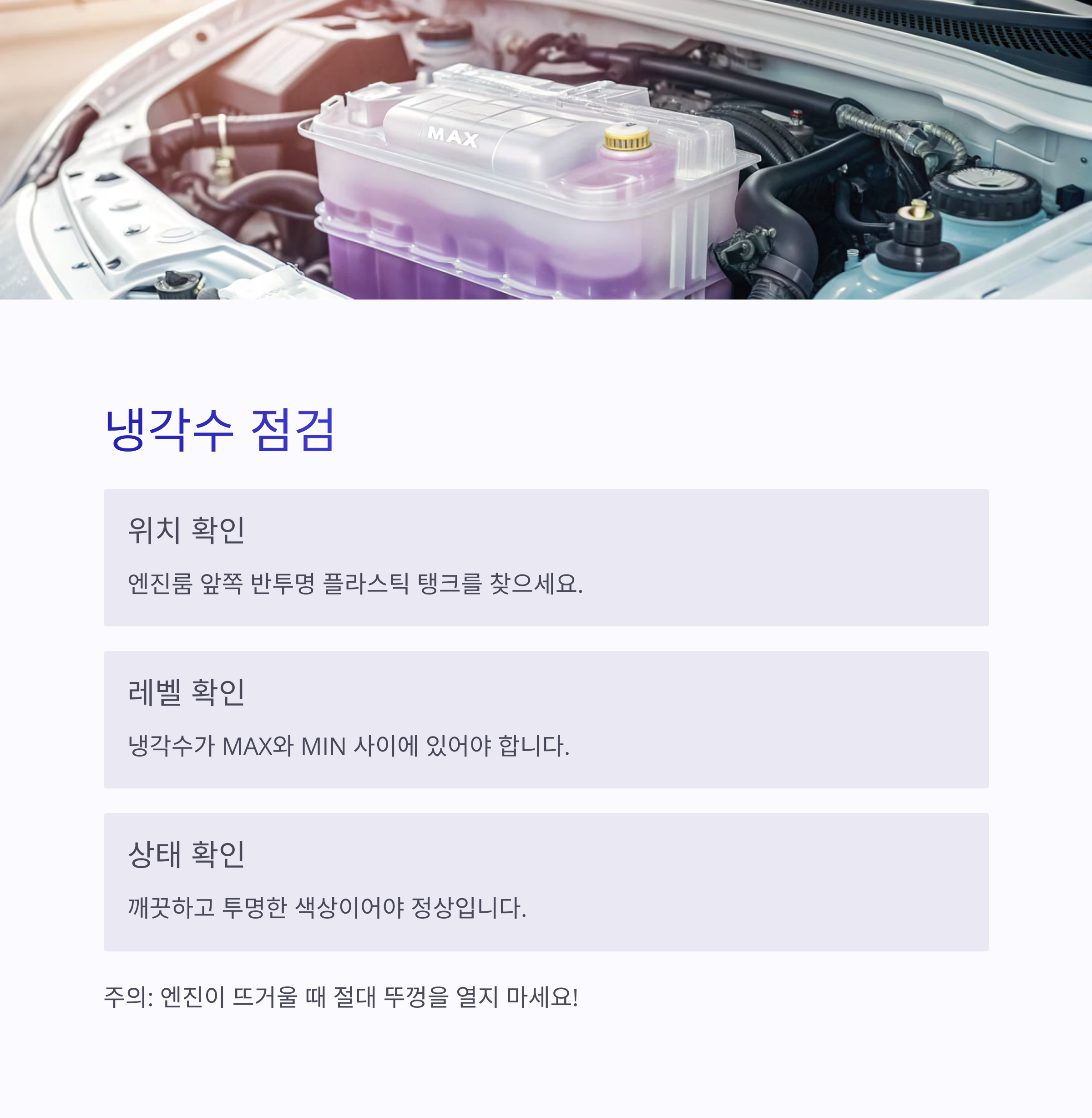 엔진룸 자가점검