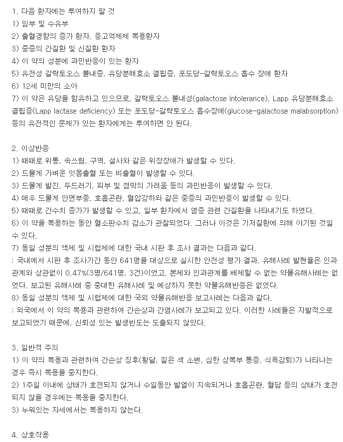 펠리움정-복용-주의사항