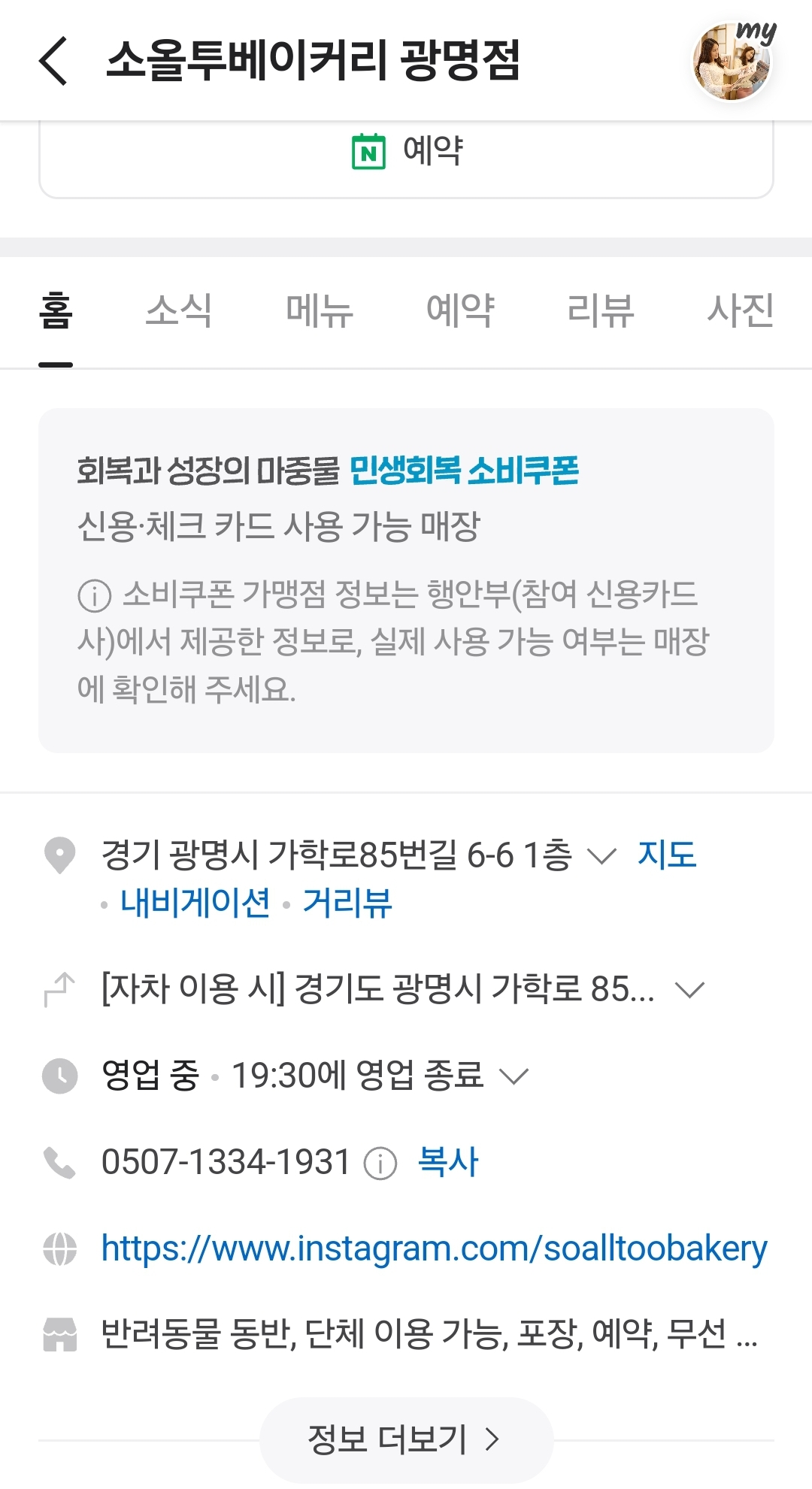 소비쿠폰네이버지도28
