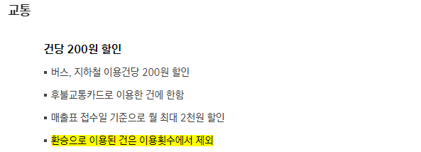 IBK 무민카드 대중교통 할인