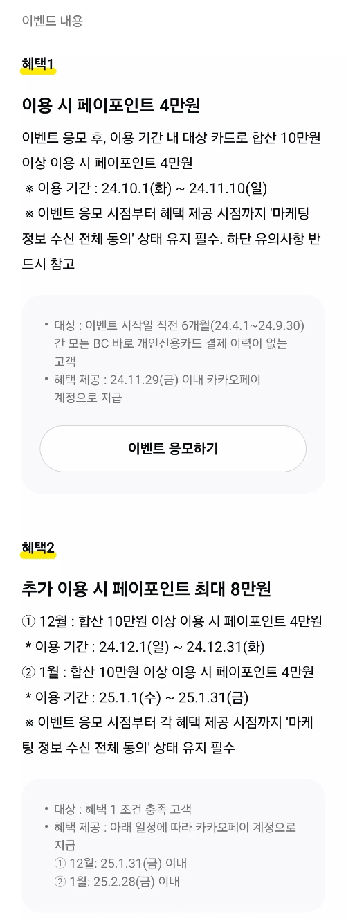 2024년+10월+신용카드+BC바로+신규혜택+참여방법