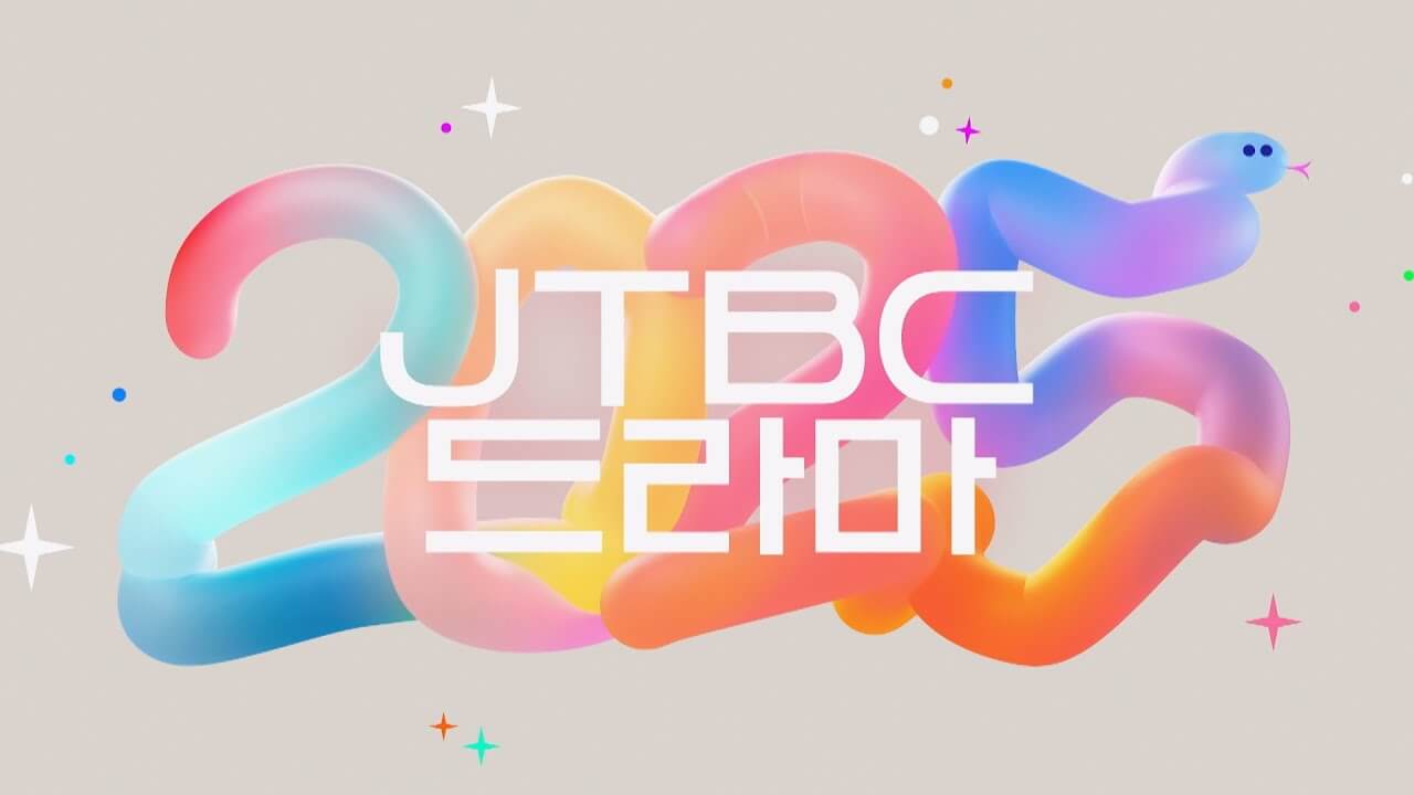2025 JTBC 드라마 라인업